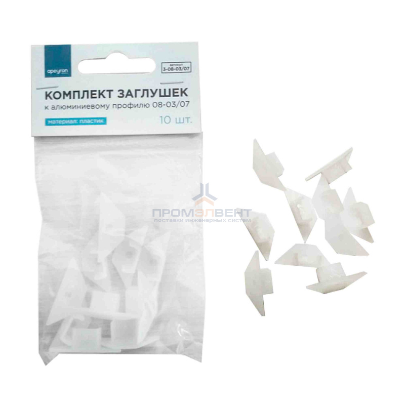 3-08-03/07 комплект заглушек к ал.профилю 08-03/07 , 10 шт